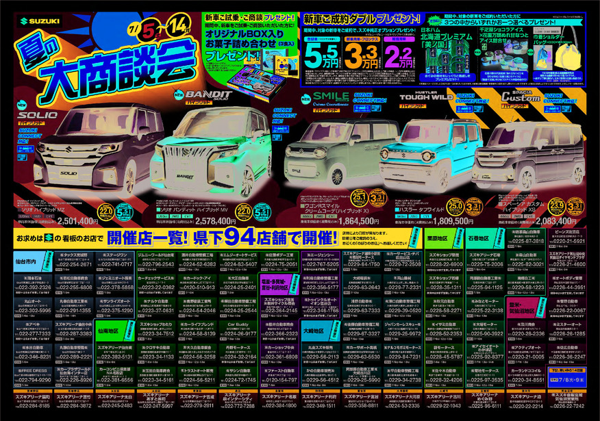 /dealer/sj-admin/sharefiles/202507_B3_omote_s_{06BE7CE1-7BEA-092A-52B3-FFAAAA4852DC}.pdf